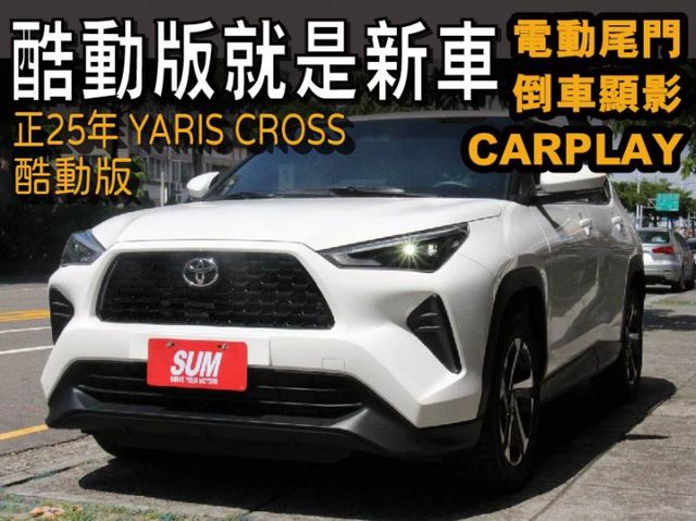 ✅正2025出廠⭕可全貸⭕現買省價差⭕就是新車✅液晶儀表✅無線carplay ✅電動椅✅電子後視鏡含紀錄✅電尾門  第1張相片