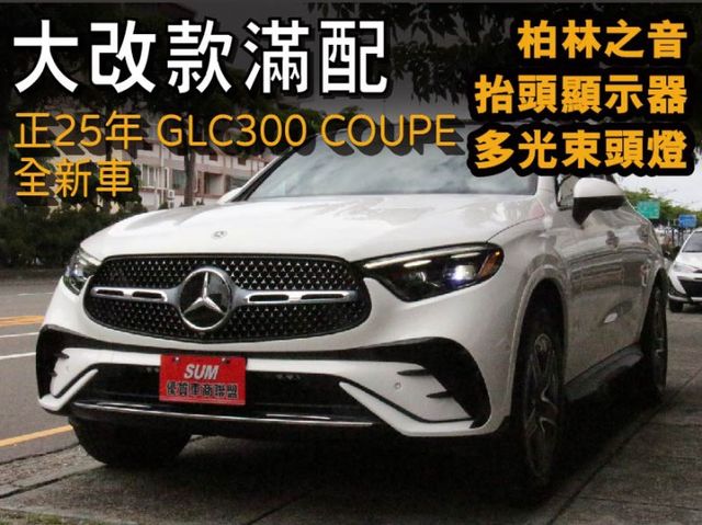 ⭕正25年出廠全新車⭕大滿配✅通風加熱椅✅P20輔助駕駛✅拖車勾✅多光束✅抬顯✅柏林✅側踏板⭕保固最長7年⭕新車利率  第1張相片