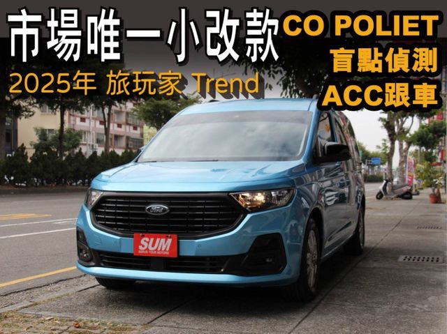 ⭕市場唯一一台✅2025年出廠小改款旅玩家✅摸門免鑰匙✅數位儀表板✅盲點偵測✅10吋影音螢幕✅無線CARPLAY✅可全貸  第1張相片