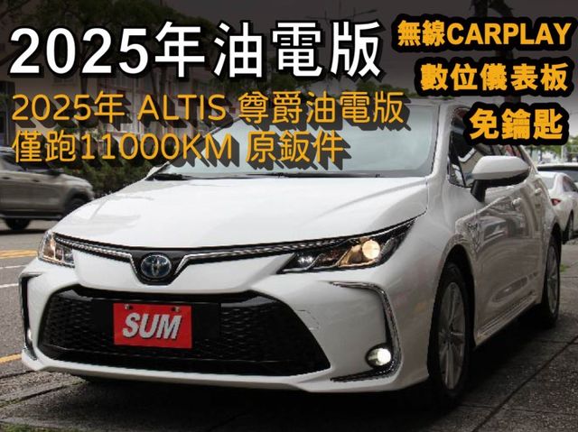 就賣你這個價錢⭕正25年出廠⭕油電尊爵版✅無線CARPLAY✅倒車顯影✅盲點偵測✅免鑰匙✅全車原鈑件⭕新車利率⭕原廠保固  第1張相片