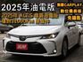 就賣你這個價錢⭕正25年出廠⭕油電尊爵版✅無線CARPLAY✅倒車顯影✅盲點偵測✅免鑰匙✅全車原鈑件⭕新車利率⭕原廠保固  第1張縮圖