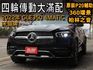 全車原版件⭕大車一定要買四輪傳動✅大滿配✅P20原裝非加裝⭕實車在⭕新車利率⭕保固中未領牌✅柏林之音✅AMG✅360影像  第1張縮圖
