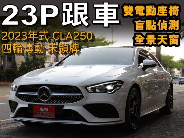 ⭕23年式⭕全網最低價✅23P跟車✅4MATIC四輪驅動✅雙電動椅✅全景天窗✅盲點偵測✅未領牌✅全車保固中  第1張相片