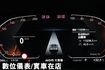 430i高階款✅正22年出廠✅全車原鈑件⭕抬頭顯示器⭕H/K音響✅ 5AU智慧輔助駕駛✅360環景✅盲點偵測✅可全額貸  第20張縮圖