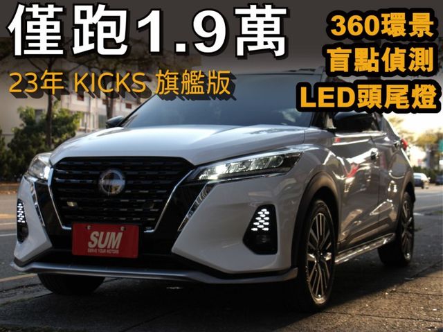 ⭕2023旗艦版⭕僅跑1.9萬✅ACC跟車✅360環景 ✅恆溫空調 ✅盲點偵測⭕全車原鈑漆⭕可全貸⭕實車在店  第1張相片