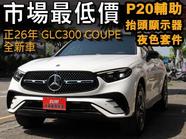 ⭕正2026年出廠⭕市場最低價全新車✅多光束✅P20 輔助✅夜色套件✅通風座椅✅抬頭顯示✅雙層玻璃⭕全新車享新利率  第1張相片