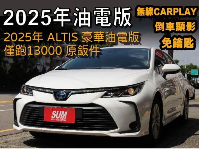 ⭕正25年出廠⭕油電豪華版✅無線CARPLAY✅倒車顯影✅盲點偵測✅全套免鑰匙✅全車原鈑件⭕全額貸⭕新車利率⭕原廠保固  第1張相片