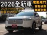 ⭕2026年出廠全新車⭕油電P版頂規⭕原漆原鈑件✅LV2跟車✅無線充電✅雙區恆溫✅盲點✅ 電動尾門⭕原廠保固中⭕可全貸  第1張縮圖
