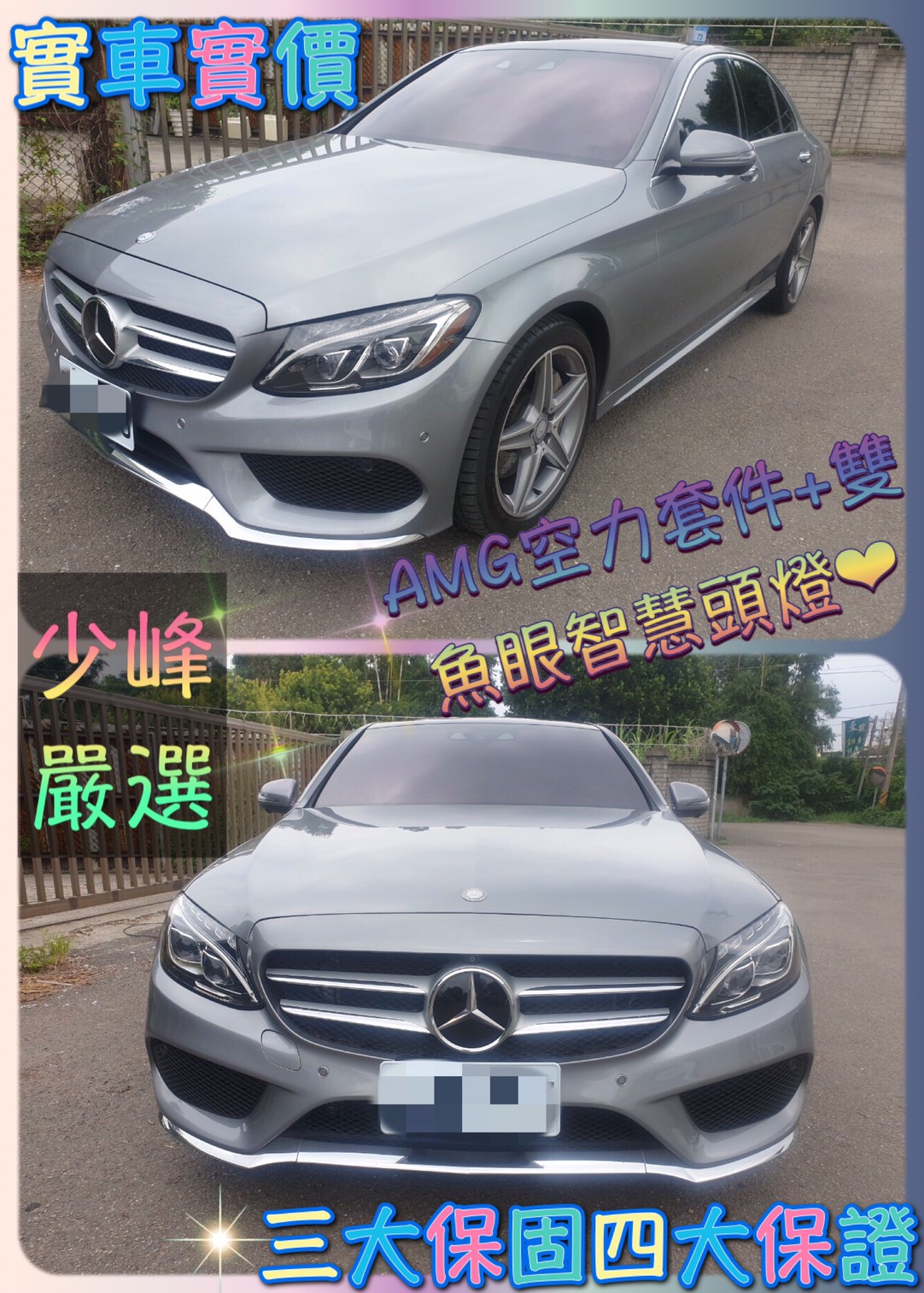 售：2017年賓士C300AMG滿配左四鍵23P跟車360環景 跑6萬多  第1張相片