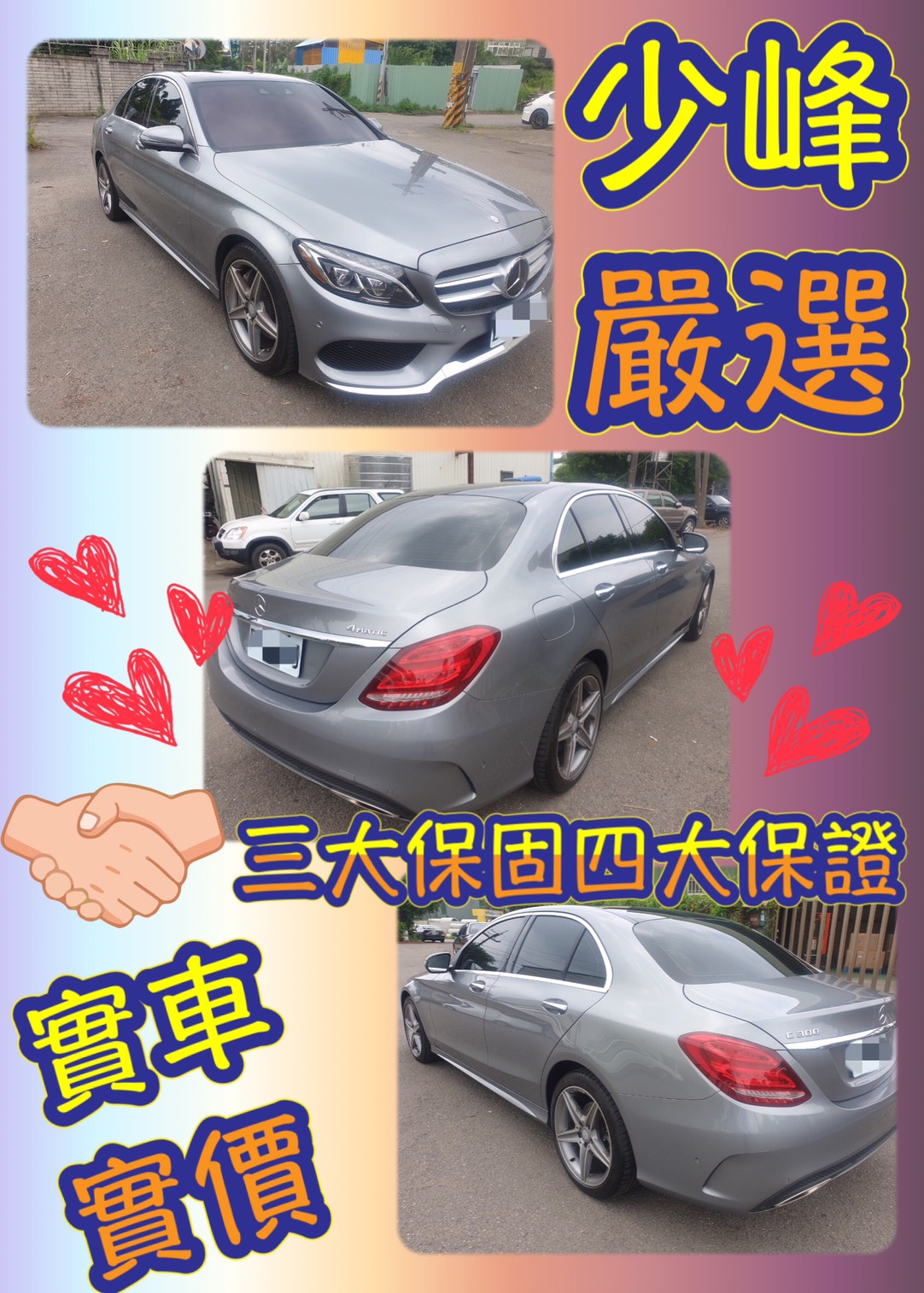 售：2017年賓士C300AMG滿配左四鍵23P跟車360環景 跑6萬多  第2張相片