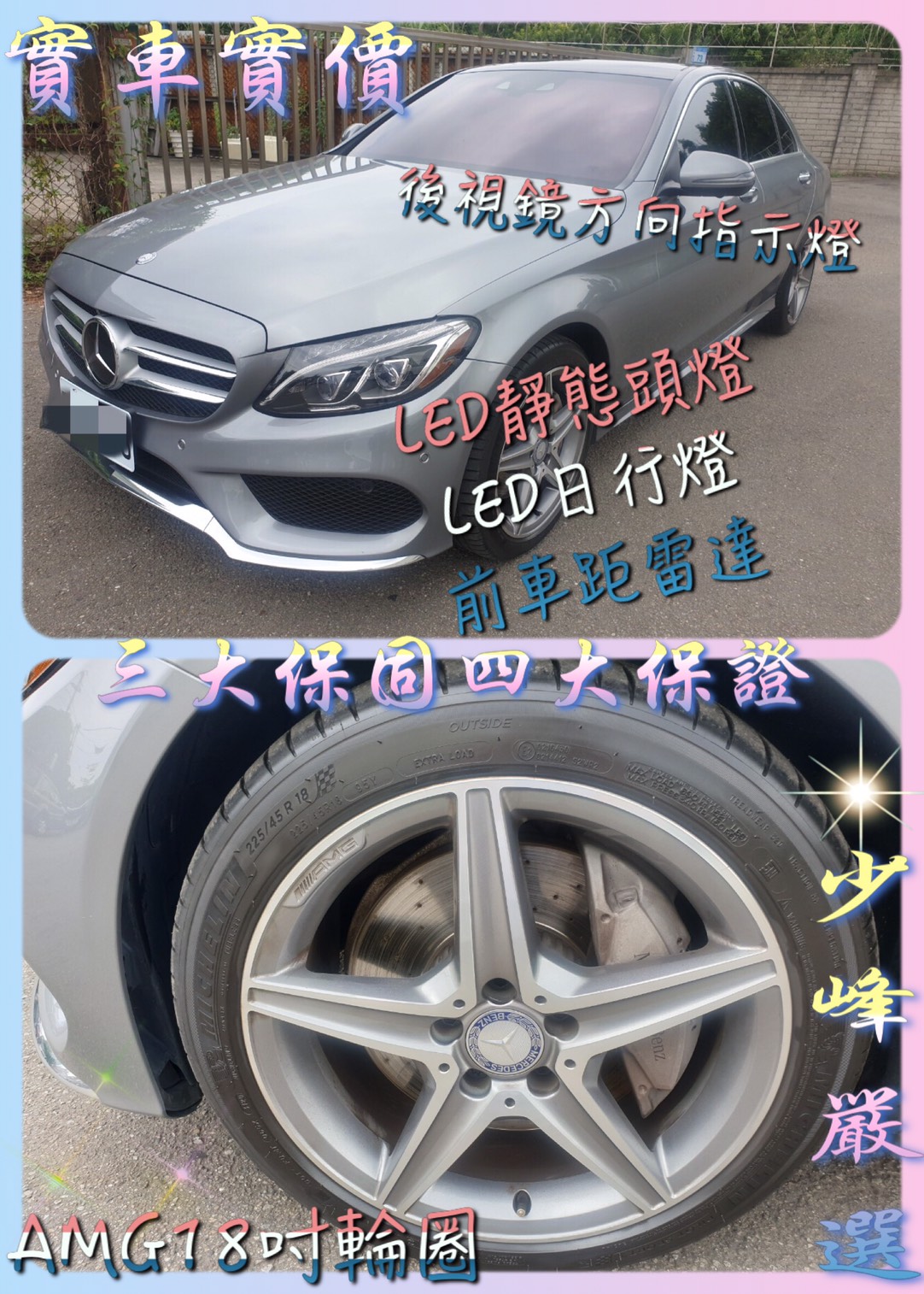 售：2017年賓士C300AMG滿配左四鍵23P跟車360環景 跑6萬多  第3張相片