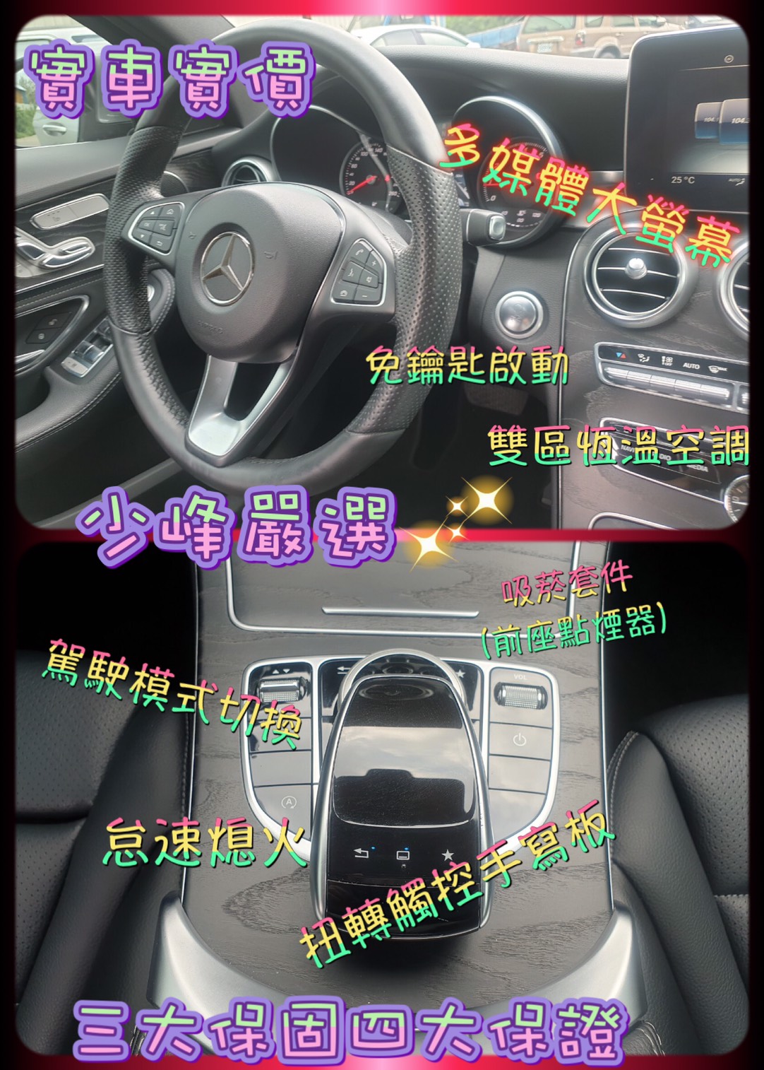 售：2017年賓士C300AMG滿配左四鍵23P跟車360環景 跑6萬多  第4張相片