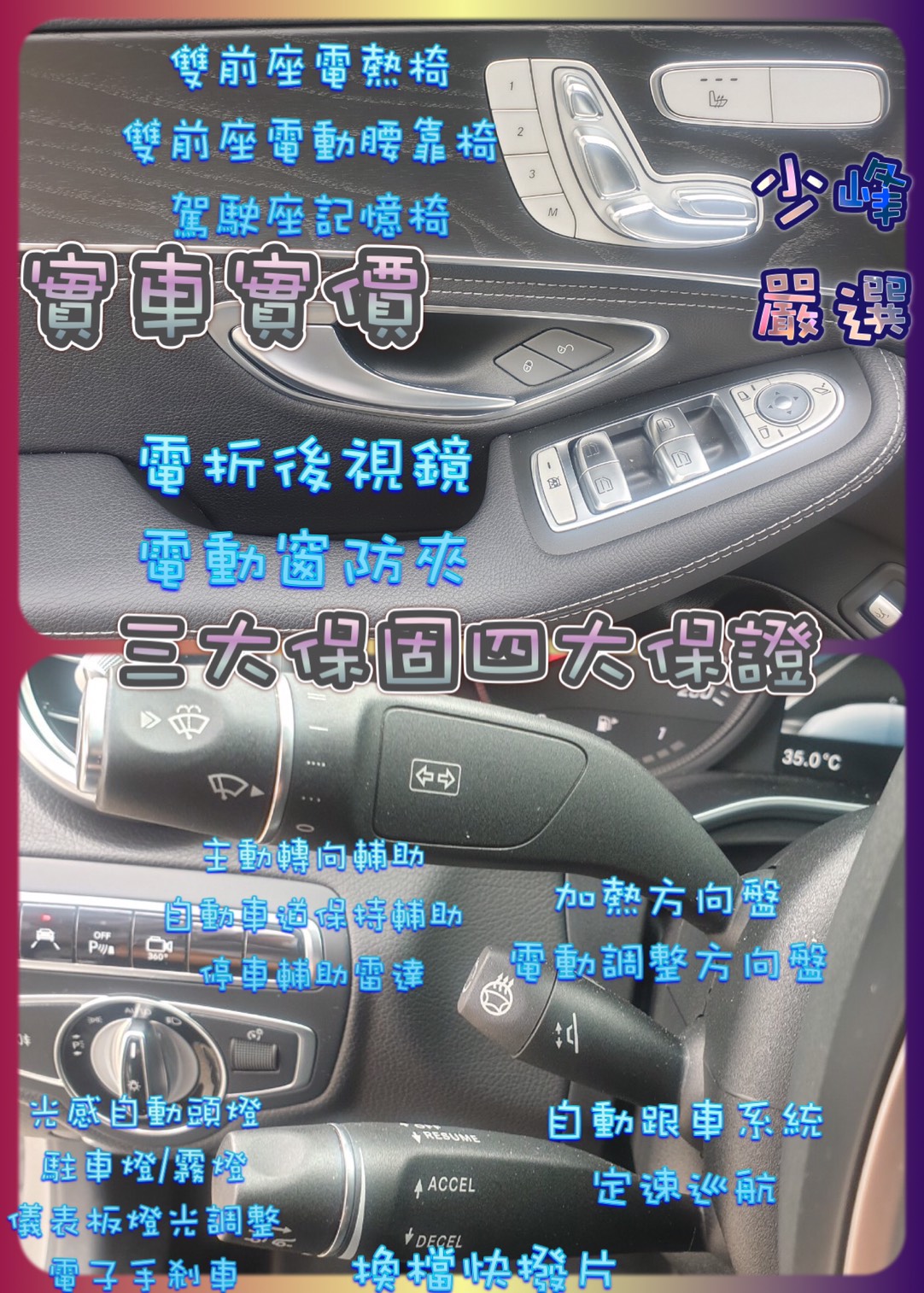 售：2017年賓士C300AMG滿配左四鍵23P跟車360環景 跑6萬多  第6張相片