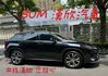 2020年LEXUS 2.0 RX300 旗艦版 僅跑6萬公里 / 原版件 / 跟車 / 環景 / 全景天窗 / 盲點  第1張縮圖