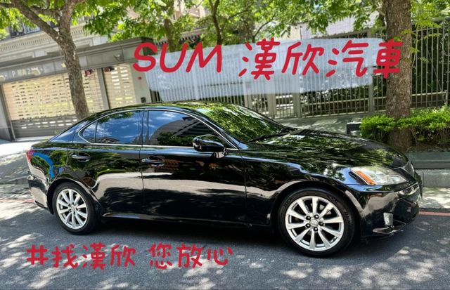 2007年LEXUS 2.5 IS250  I-KEY / 天窗 / 恆溫 / 進口代步車  第1張相片