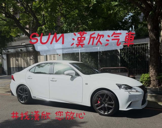 2013年LEXUS 2.5 IS300H F-SPORT 原版件 / 大電池已更換 / 座椅通風 / I-KEY  第1張相片