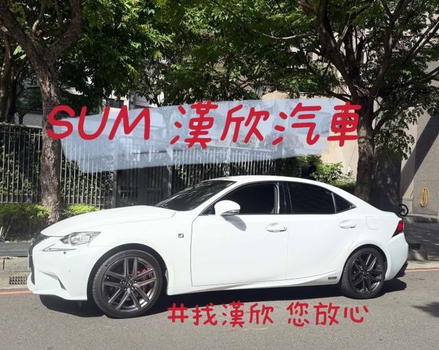 2013年LEXUS 2.5 IS300H F-SPORT 原版件 / 大電池已更換 / 座椅通風 / I-KEY  第3張相片