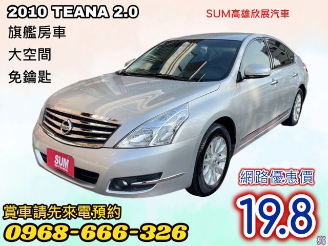 一手車庫車 ➤ 2010年TEANA  免鑰匙-恆溫-大空間椅子超好坐-內外新-無菸車 CP值最高的房車  第1張相片