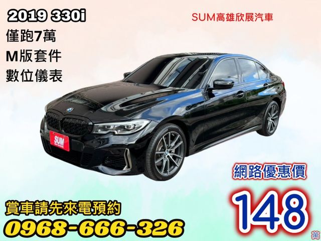 僅跑7萬➤2019年330i x-drive  M套件-數位儀表-內外超新-可全貸  第1張相片