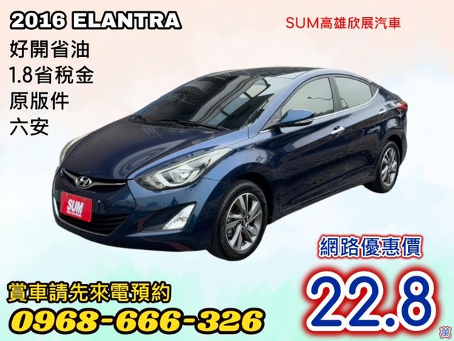 六安+原版件➤2016年ELANTRA  安卓影音-恆溫-黑內裝-原版件-內外漂亮-代步首選 可全貸  第1張相片