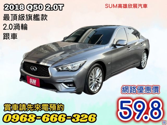 旗艦款有跟車➤2019年式Q50 最高階2.0T-免鑰匙-一手車-小改後無凸輪軸問題  第1張相片