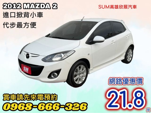 掀背小車➤2012年馬2 1.5-原廠保養-原裝進口-恆溫-市區代步方便-可全貸  第1張相片