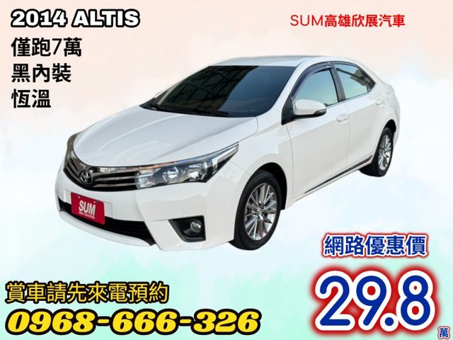 僅跑7萬➤ALTIS 1.8 白色超美-黑內裝-精裝版-省油省稅保值-代步首選*可全貸  第1張相片