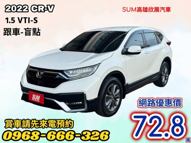5.5代 VTI-S➤2022年CR-V-小改款-原版件-內外漂亮無惡操-可全貸  第1張相片