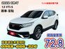 5.5代 VTI-S➤2022年CR-V-小改款-原版件-內外漂亮無惡操-可全貸  第1張縮圖