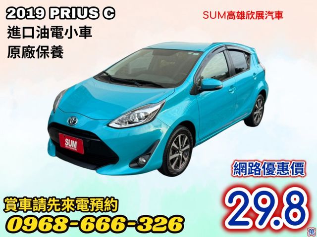 油電➤2019年 PRIUS C 1.5 省油好開-原廠保養-進口掀背小車-可全貸  第1張相片