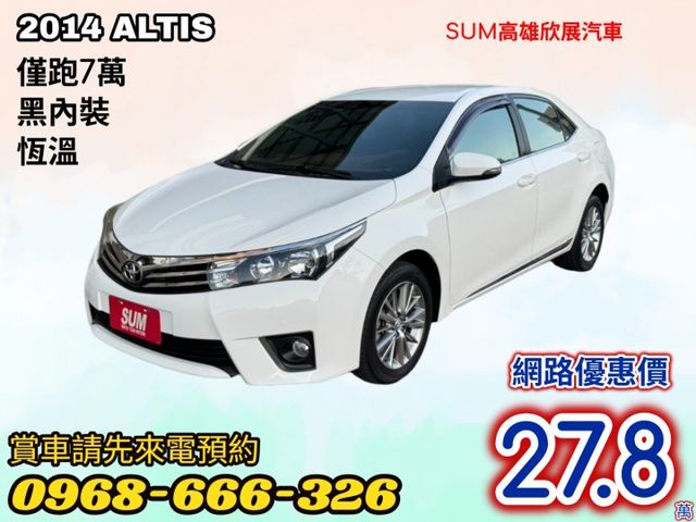 僅跑7萬➤ALTIS 1.8 白色超美-黑內裝-精裝版-省油省稅保值-代步首選  第1張相片