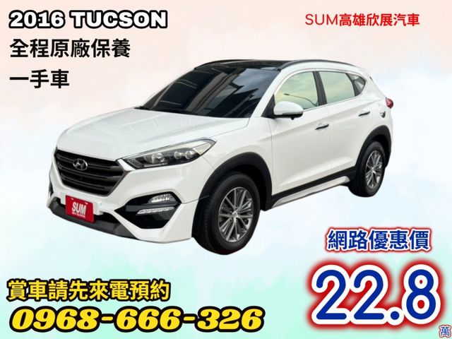 2.0最頂級➤2016年TUCSON 一手車-原廠保養-內外漂亮-可全貸  第1張相片