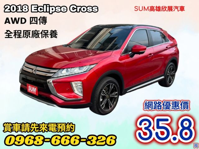 四輪傳動➤2018年日蝕1.5渦輪 全程原廠保養-一手車-環景-省稅好開  第1張相片