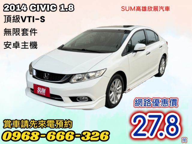 1.8VTI-S➤2014年CIVIC  全車無限包-天窗-安卓機-內外漂亮一手車原廠保養-可全貸  第1張相片
