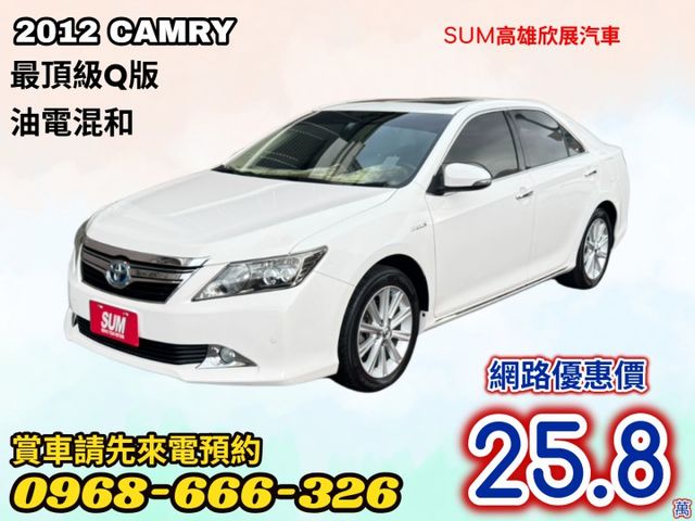 旗艦Q版➤2012年CAMRY 油電最頂級新車139萬-後座控制-可全貸  第1張相片