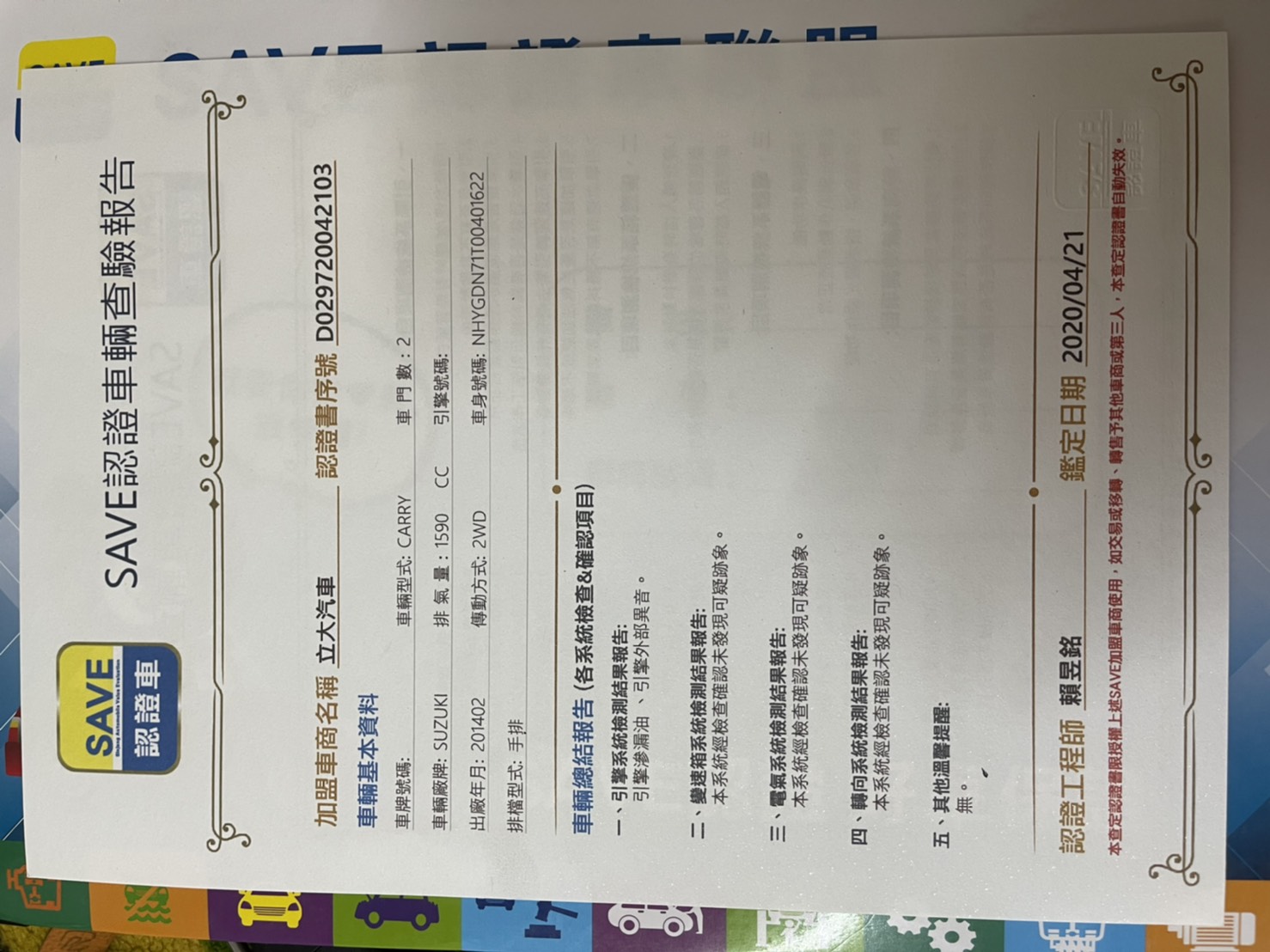 2014年鈴木SUZUKI Carry 1.6 冷凍箱 保溫箱 小發財 有認證  第8張相片