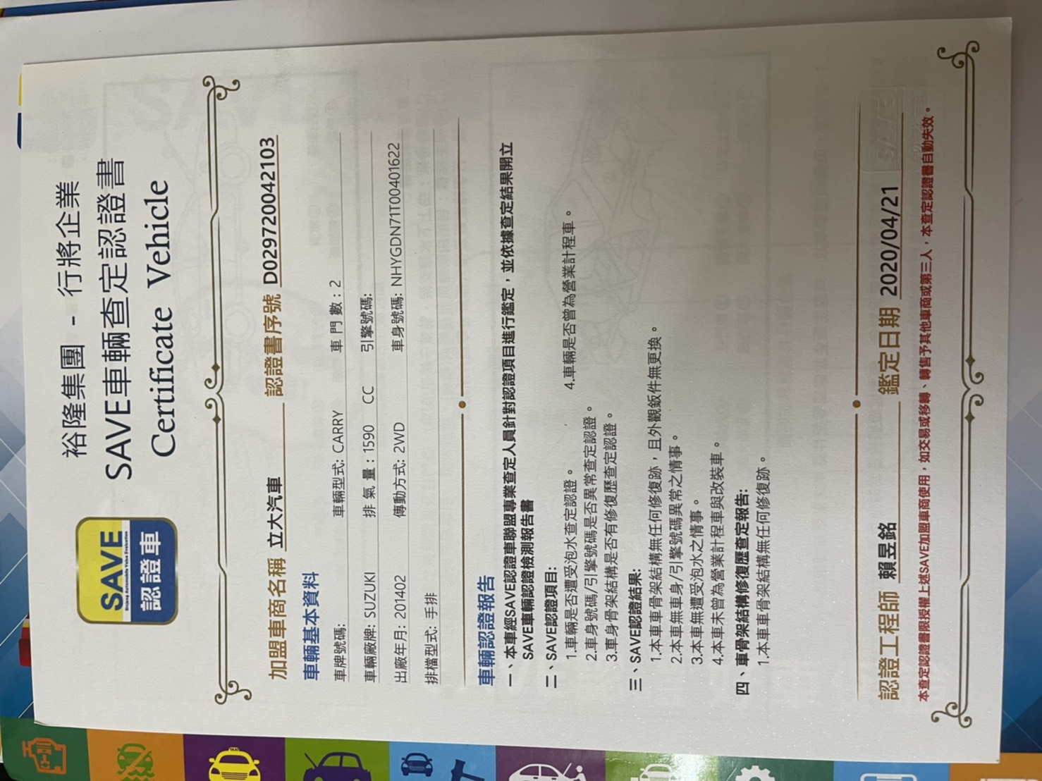 2014年鈴木SUZUKI Carry 1.6 冷凍箱 保溫箱 小發財 有認證  第11張相片