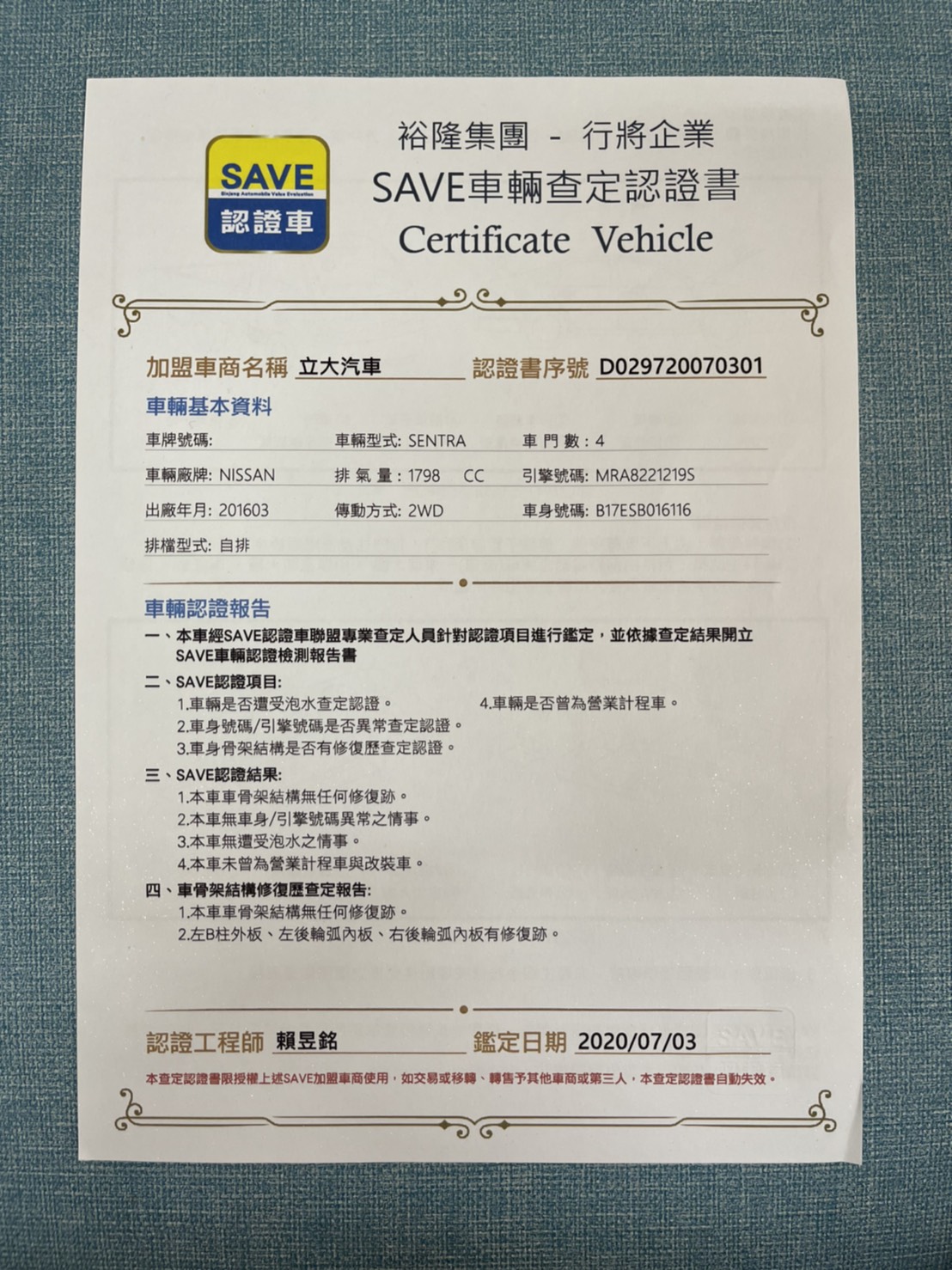 Nissan Super Sentra 1.8 豪華版 2016年  第14張相片