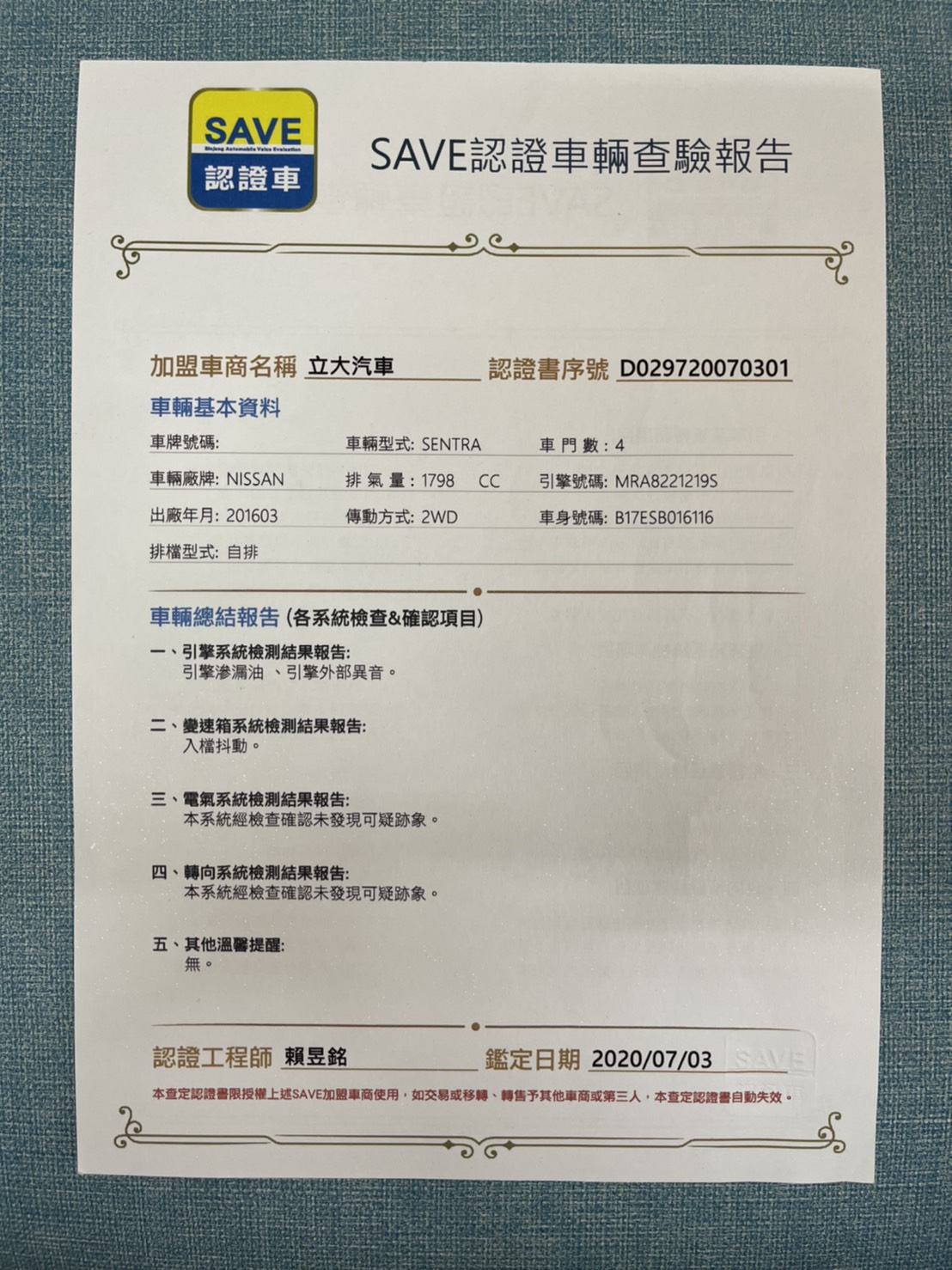 Nissan Super Sentra 1.8 豪華版 2016年  第18張相片