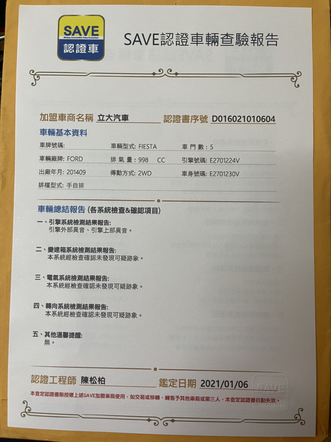 FORD Fiesta 1.0 EcoBoost 運動型 (Mk6)  第12張相片