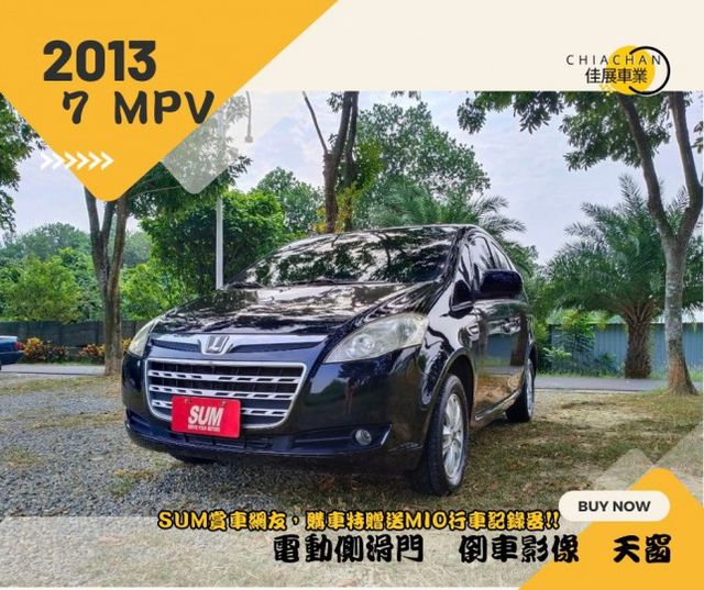 2013M7豪華版/I-KEY/倒車影像/電動側滑門/來店賞車指定SUM賞車網尚治服務，購車即送MIO行車紀錄器  第1張相片