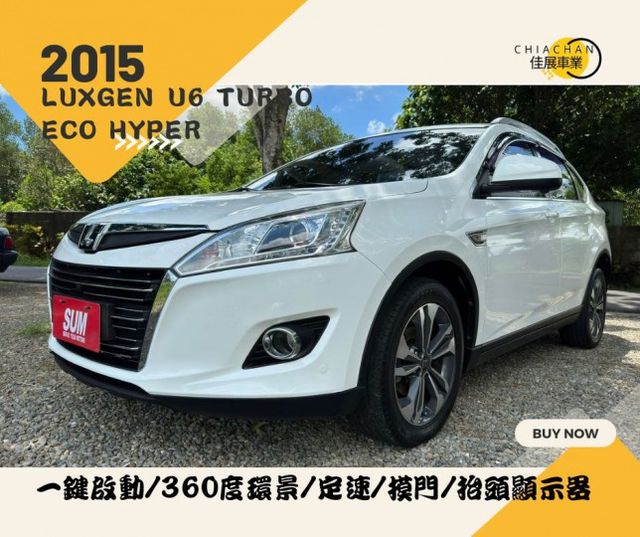 LUXGEN U6 TURBO ECO HYPER/一鍵啟動/360度環景/定速/摸門/抬頭顯示器/恆溫空調  第1張相片