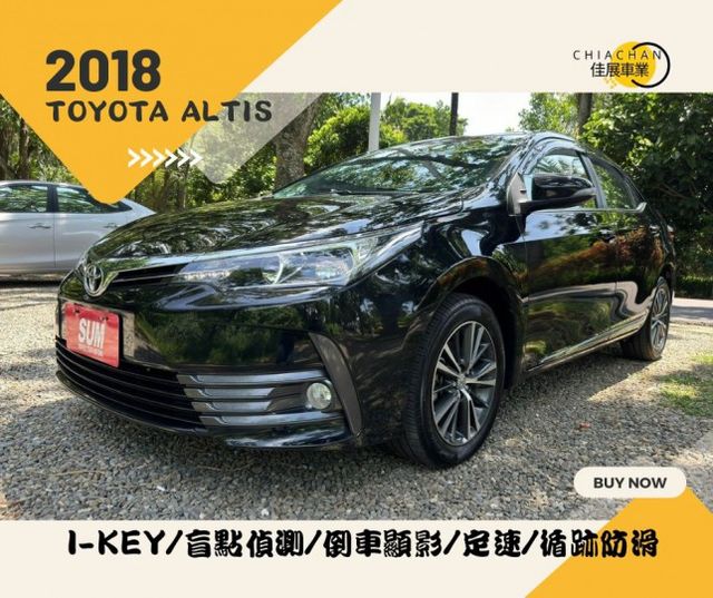 TOYOTA ALTIS/I-KEY/盲點偵測/倒車顯影/定速/循跡防滑/摸門/恆溫空調/電動後視鏡  第1張相片