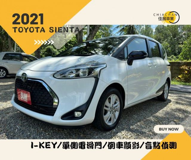 TOYOTA SIENTA/I-KEY/倒車顯影/電滑門/盲點偵測/定速/自動緊急煞車系統/車道偏移警示系統  第1張相片