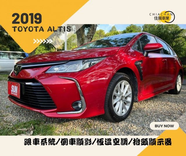 TOYOTA ALTIS/跟車系統/倒車顯影/恆溫空調/抬頭顯示器/電動後視鏡/後座出風口  第1張相片