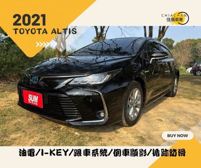 TOYOTA ALTIS/油電/I-KEY/跟車系統/倒車顯影/循跡防滑/盲點偵測/電動後視鏡/摸門/後座出風口  第1張相片