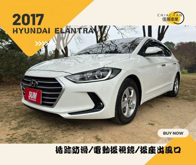 Hyundai Elantra/循跡防滑/電動後視鏡/後座出風口  第1張相片