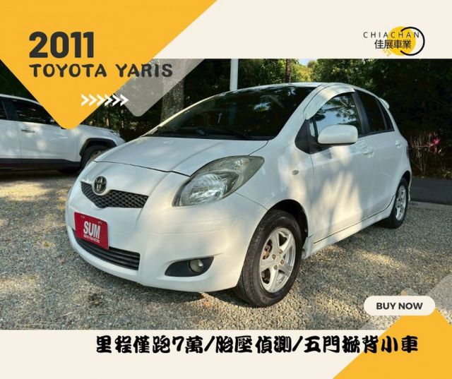 TOYOTA YARIS/里程僅跑7萬/胎壓偵測/五門掀背小車  第1張相片