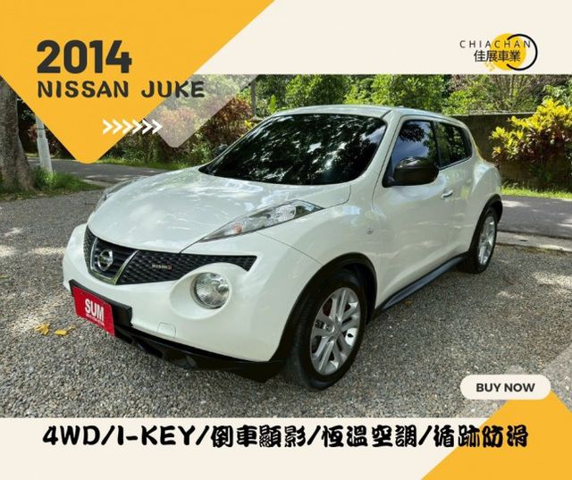 NISSAN JUKE/4WD/I-KEY/倒車顯影/恆溫空調/循跡防滑/定速/電動後視鏡/摸門  第1張相片