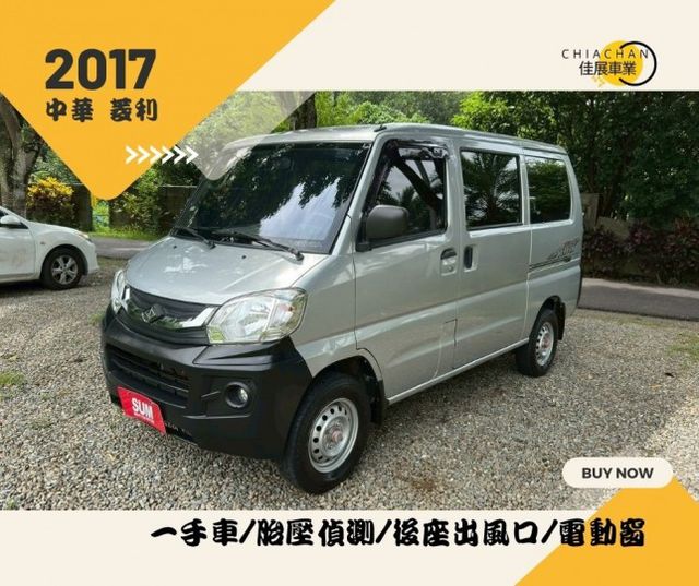 中華 菱利/一手車/胎壓偵測/後座出風口/電動窗  第1張相片